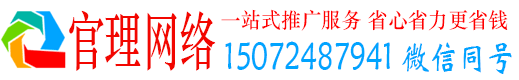 冠县官理百度推广运营